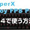 HyperX_Alloy_FPS_ProをPS4で使う方法