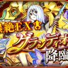 爆絶EXグランディオーソ出現率・確率について