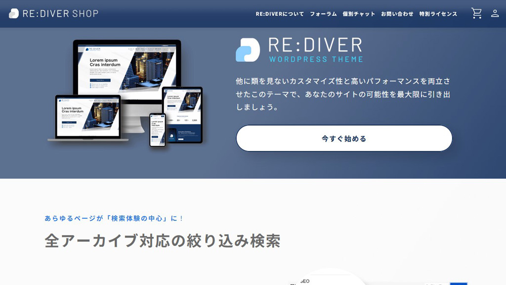 WPテーマDIVER