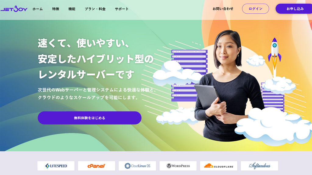 JETBOYレンタルサーバー - SSD標準！次世代ハイスペック国内レンタルサーバー