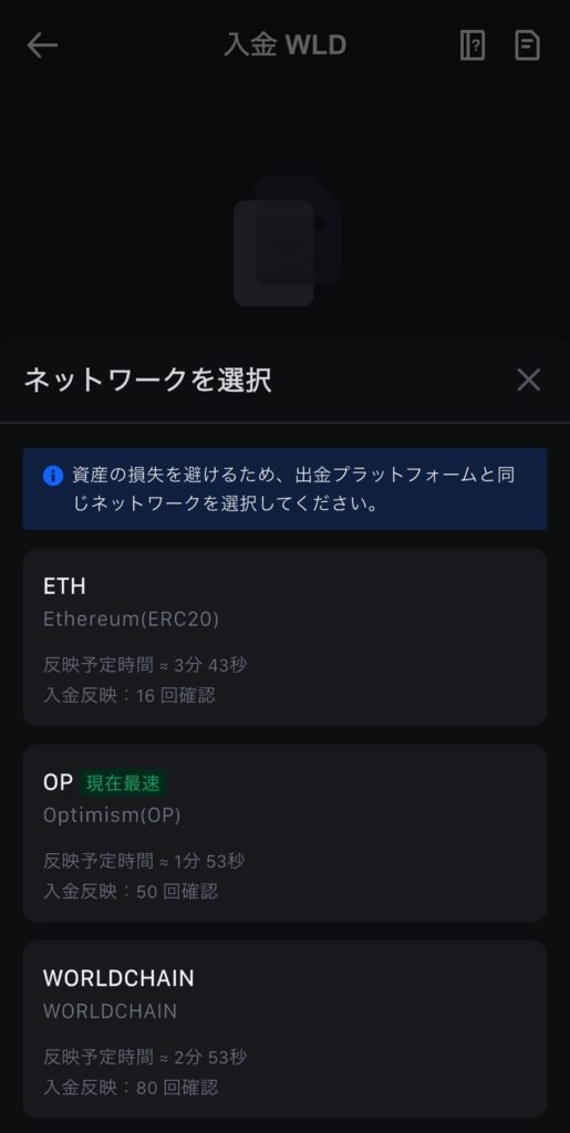 MEXCネットワーク選択画面