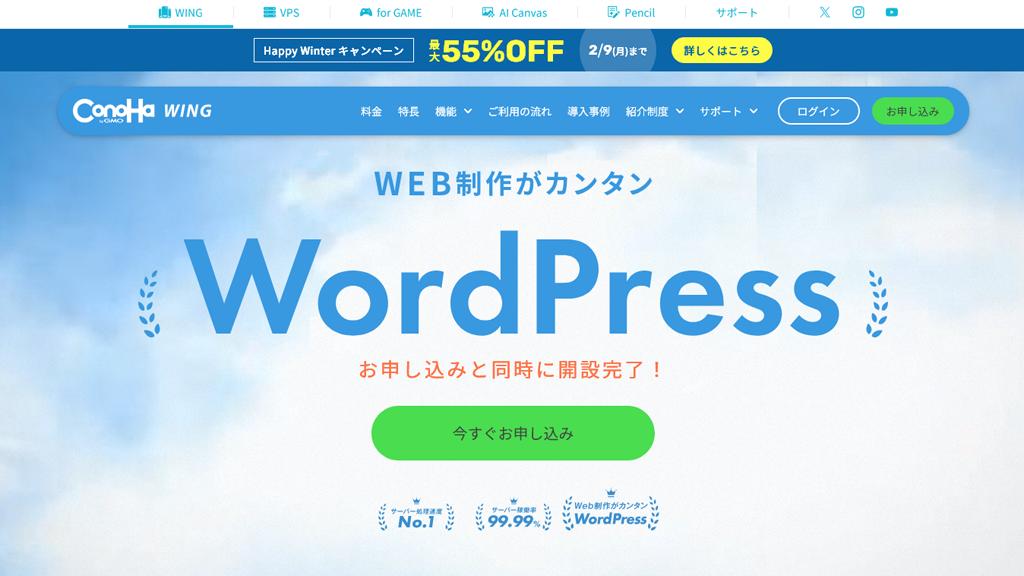 超高速レンタルサーバーならConoHa WING｜初期費用・最低利用期間なし