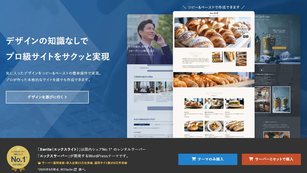 WPテーマXwriteエックスライト