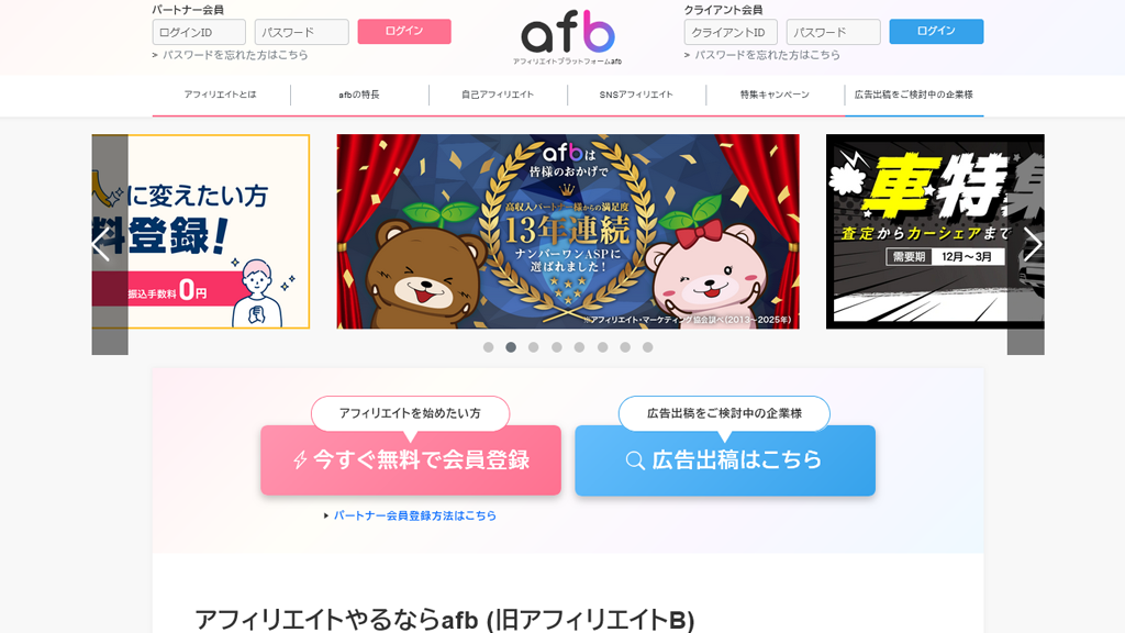 afbアフィリエイトB