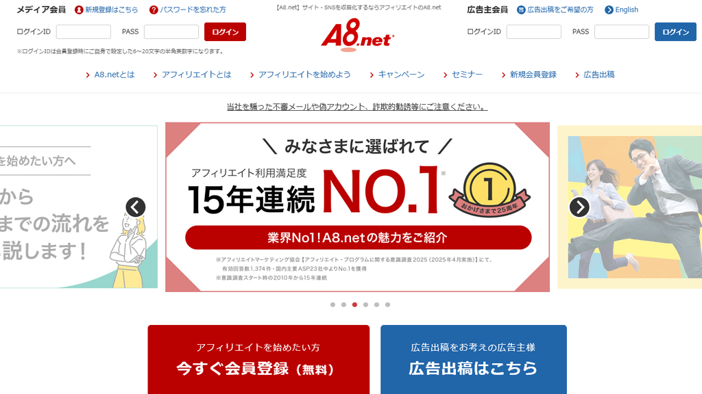 アフィリエイトのA8.net