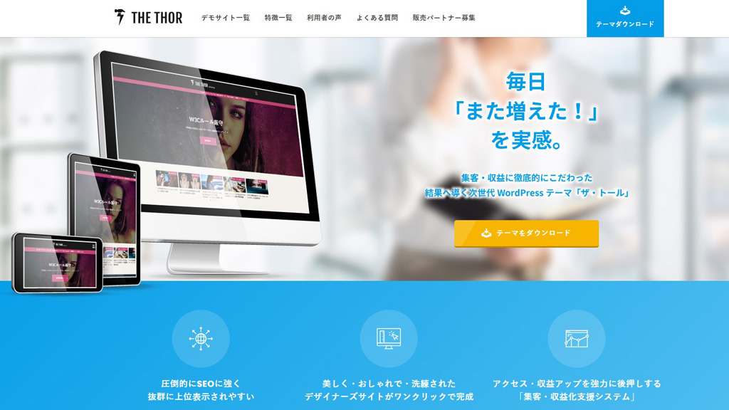 WPテーマTHETHORザ・トール