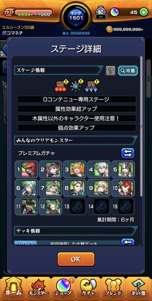 ネッテキシステージ詳細