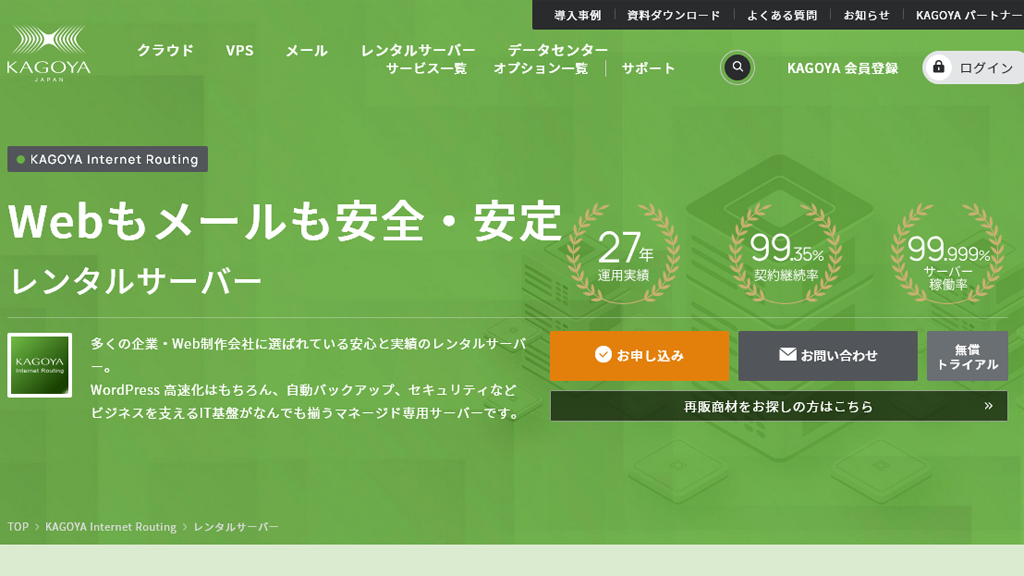 レンタルサーバー 専用サーバーを低価格で利用可能