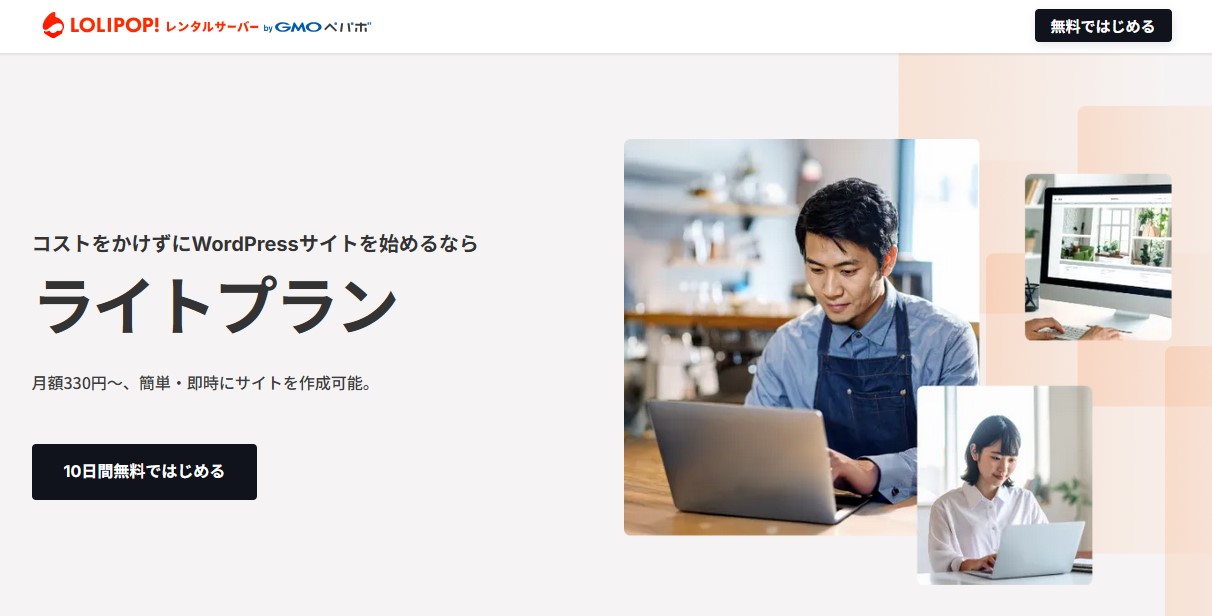 ロリポップライトプラン