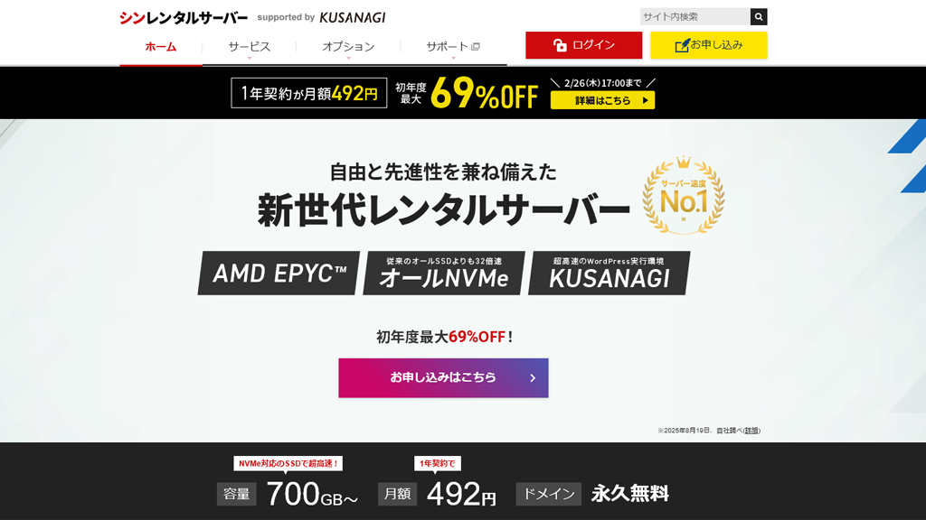 新世代レンタルサーバー【シンレンタルサーバー】