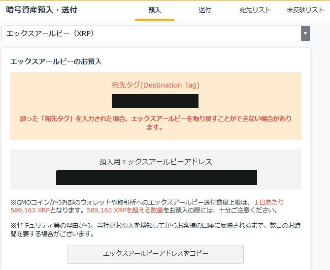 ＧMOコインXRP入金画面