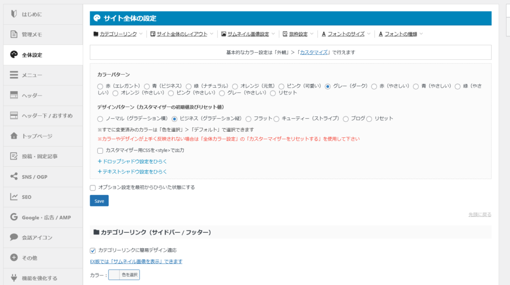 AFFINGER管理画面見本