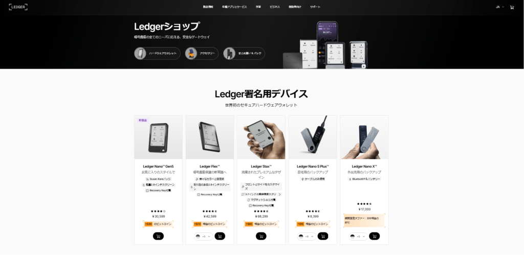 LEDGER公式サイト