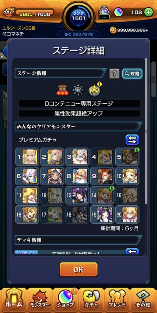 爆絶EXリズムのクエスト詳細