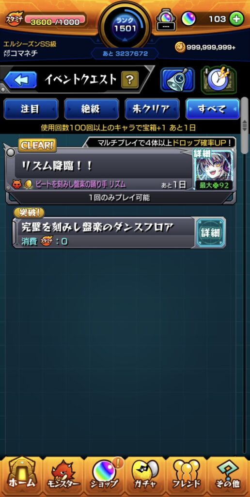 モンスト「リズム」待機画面