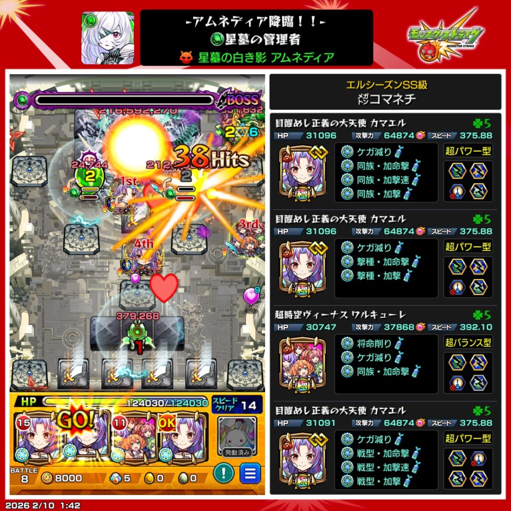 アムネディアクエストクリア時編成