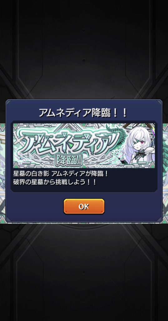 アムネディア降臨