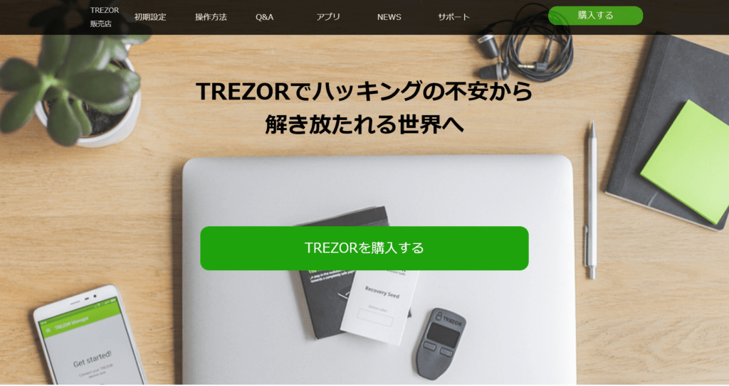 TREZOR正規販売店