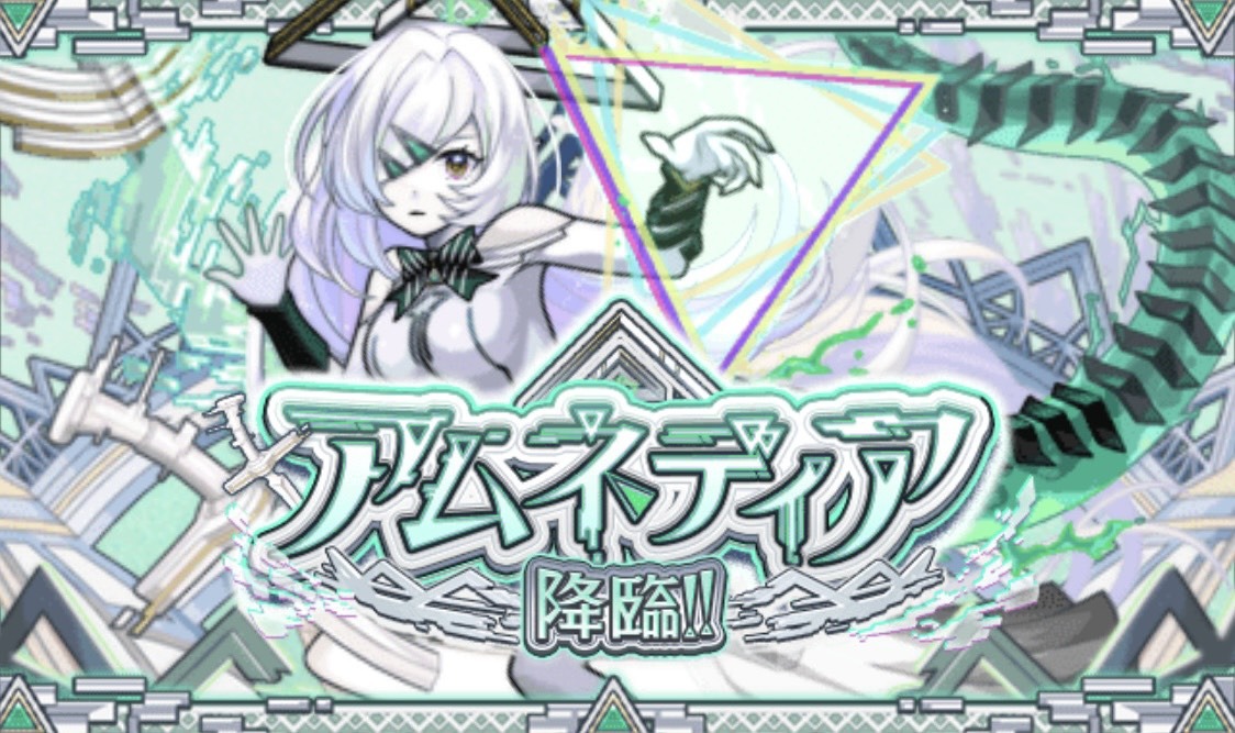 アムネディアの出現率・確率について