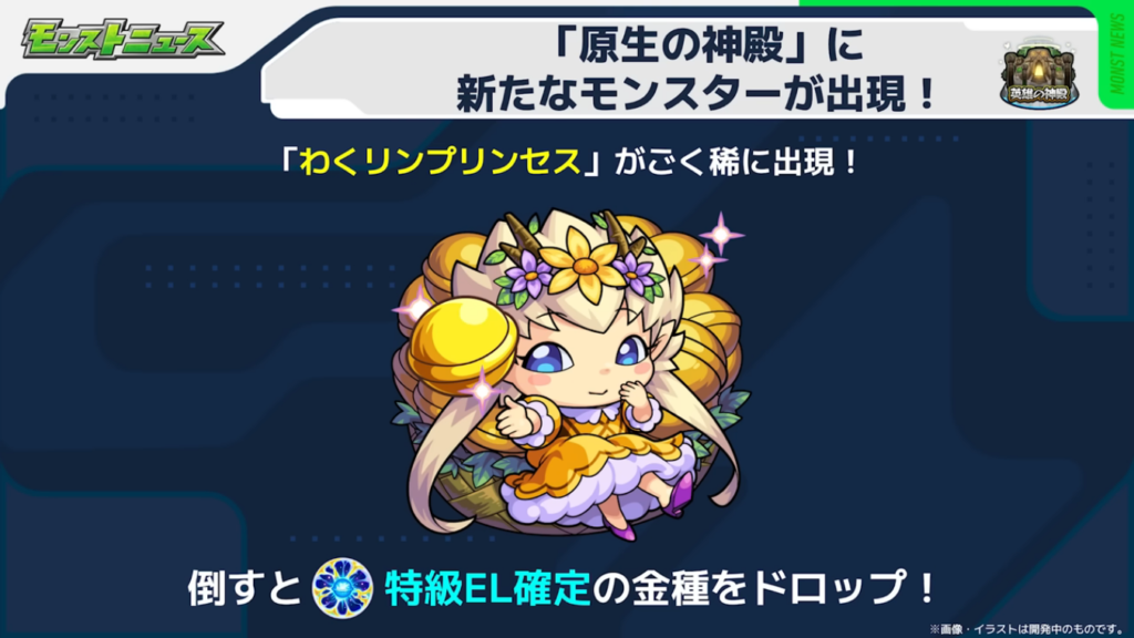 わくリンプリンセス登場