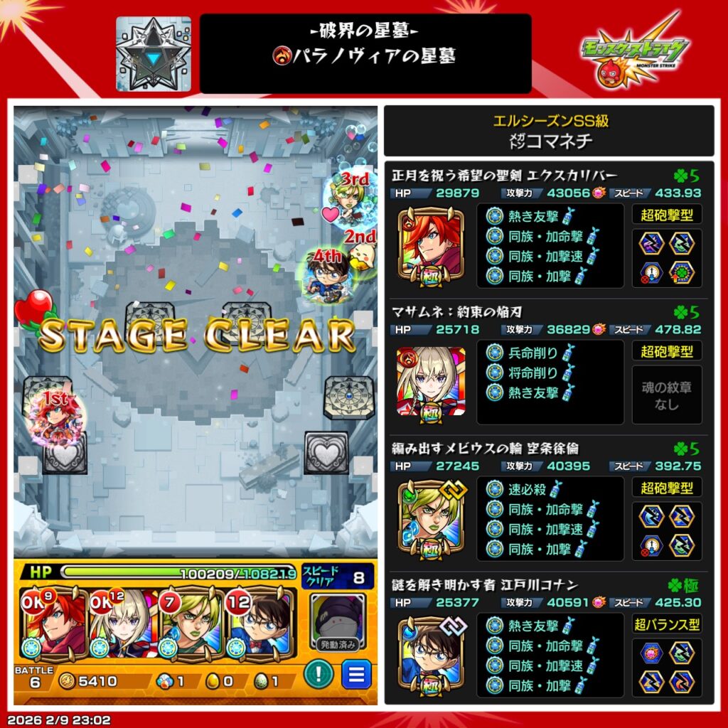 アムマラ周回編成