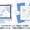 ブログのデザインは「真似る」が正解！TTP（徹底的にパクる）で最短で理想のサイトを作る方法