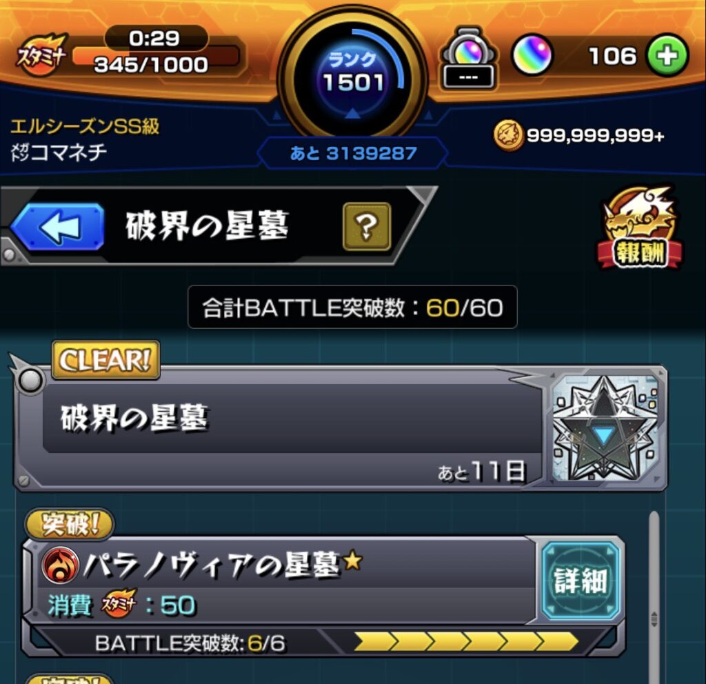 破壊の星墓全制覇の証